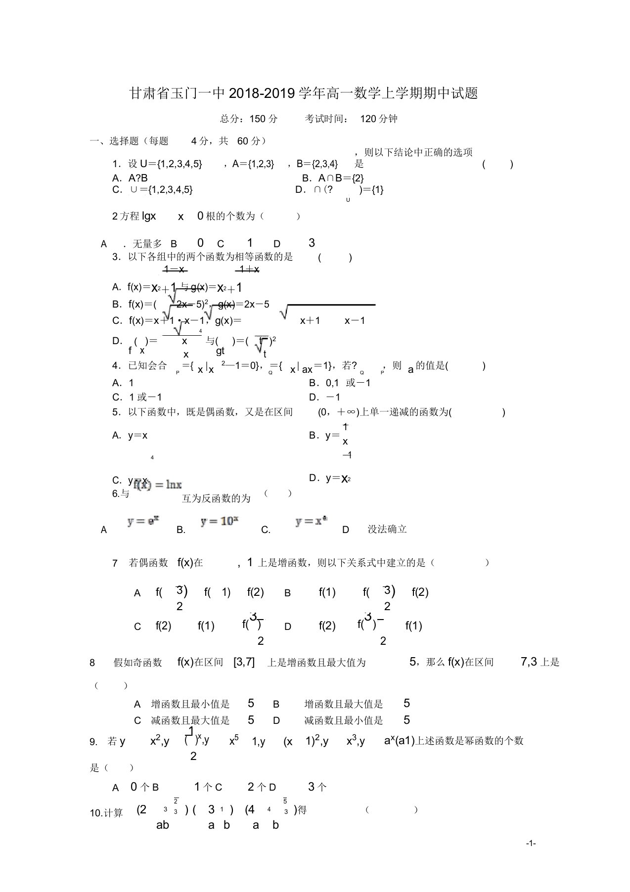 甘肃省玉门一中高一数学上学期期中试题