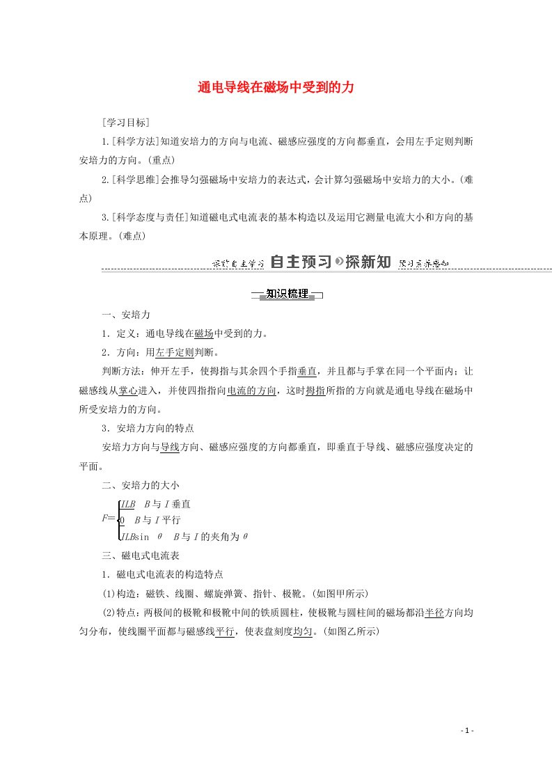 2021_2022学年高中物理第3章磁场4通电导线在磁场中受到的力学案新人教版选修3_120210604361