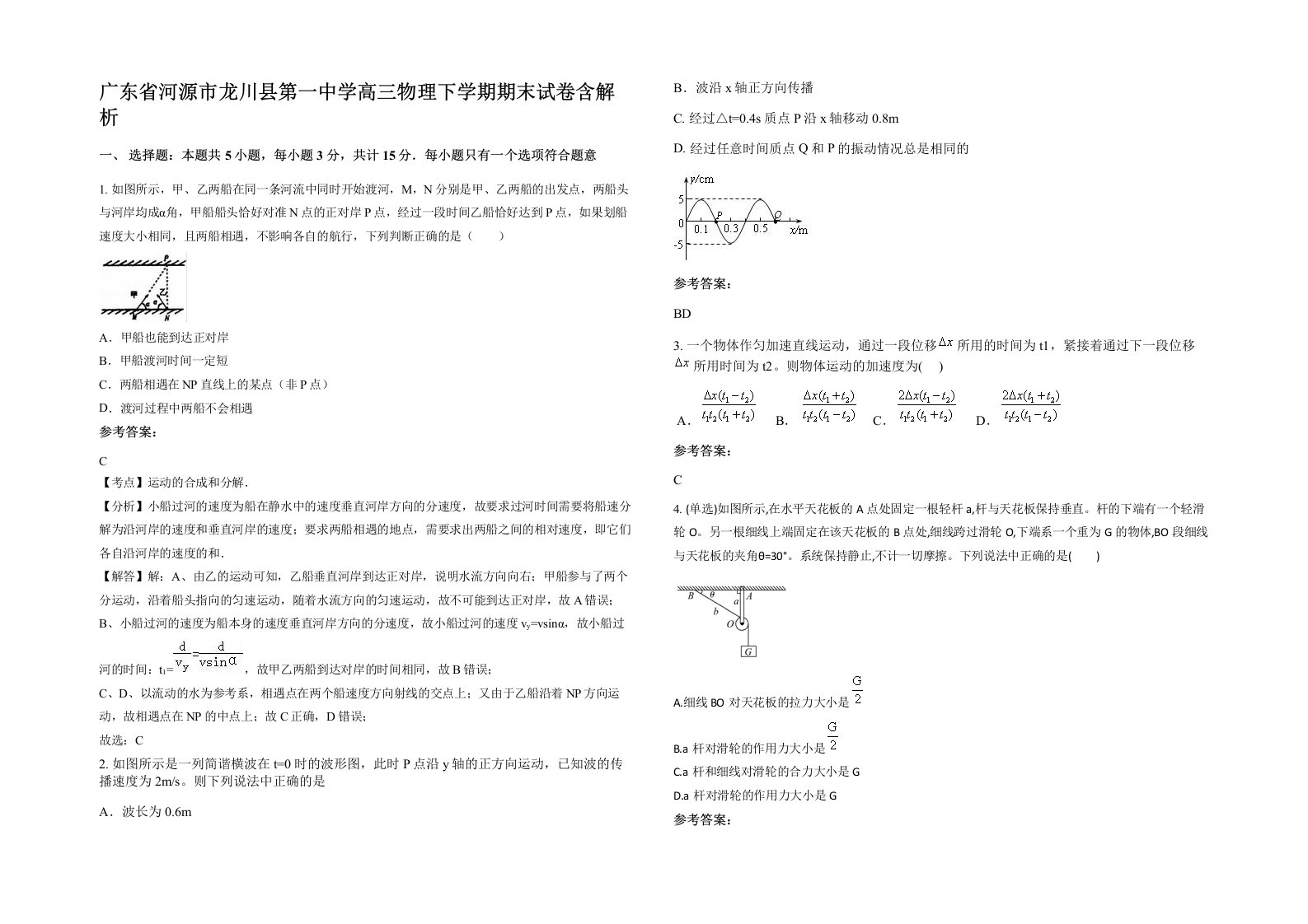 广东省河源市龙川县第一中学高三物理下学期期末试卷含解析