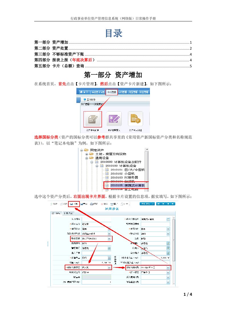 行政事业单位资产管理信息系统(网络)日常操作手册