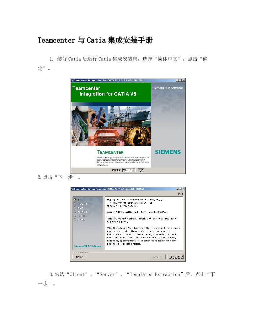 teamcenter与catia集成安装手册
