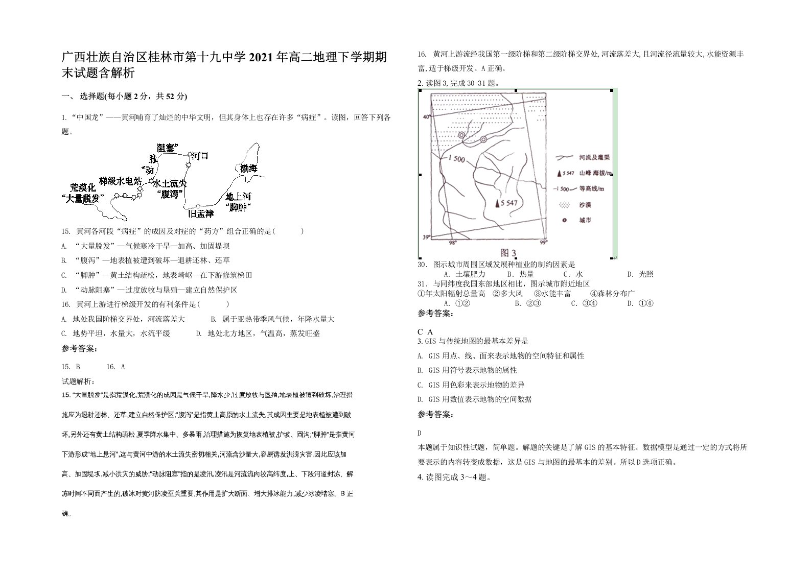 广西壮族自治区桂林市第十九中学2021年高二地理下学期期末试题含解析