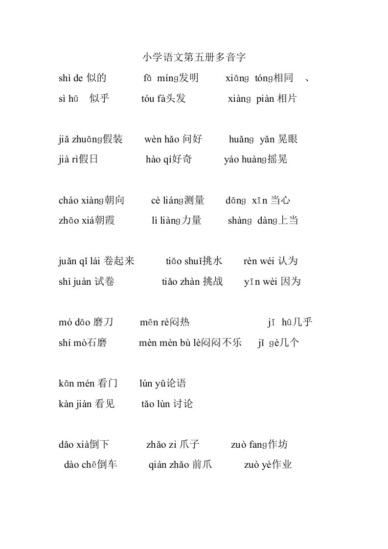 三年级上册多音字