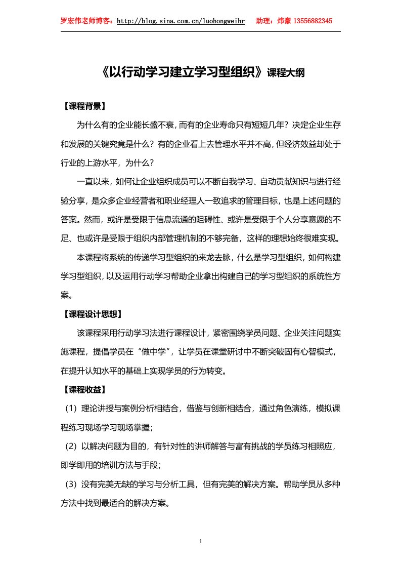 以行动学习建立学习型组织