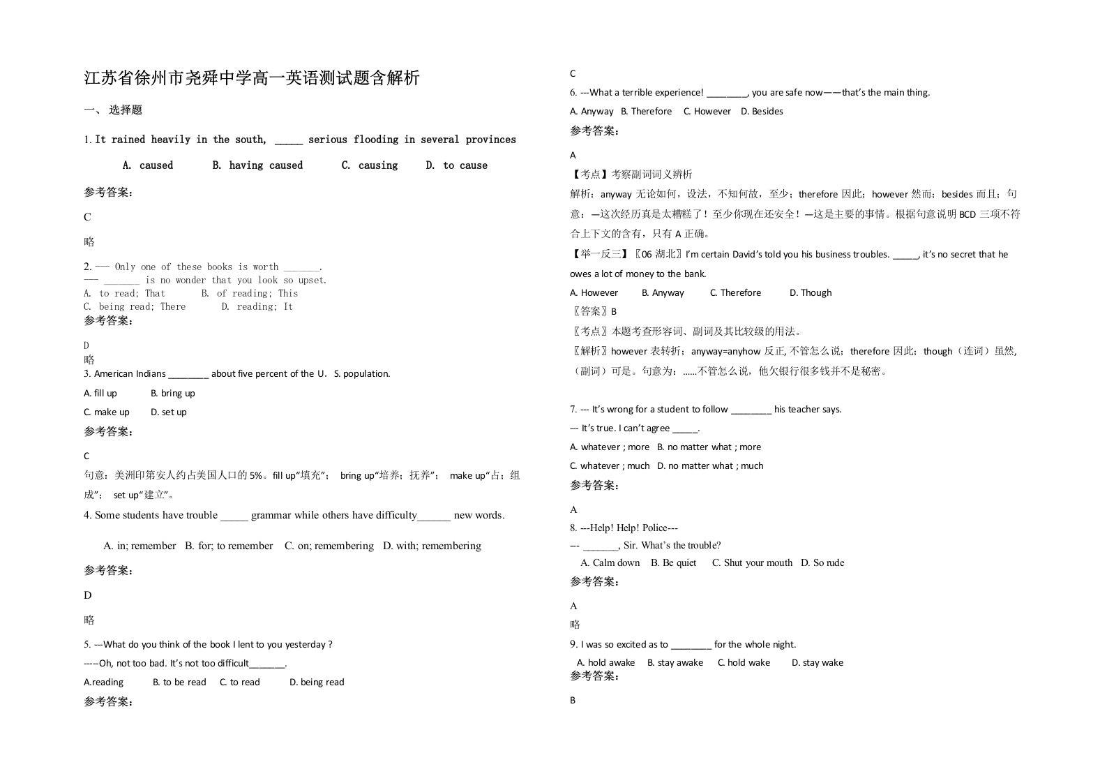 江苏省徐州市尧舜中学高一英语测试题含解析