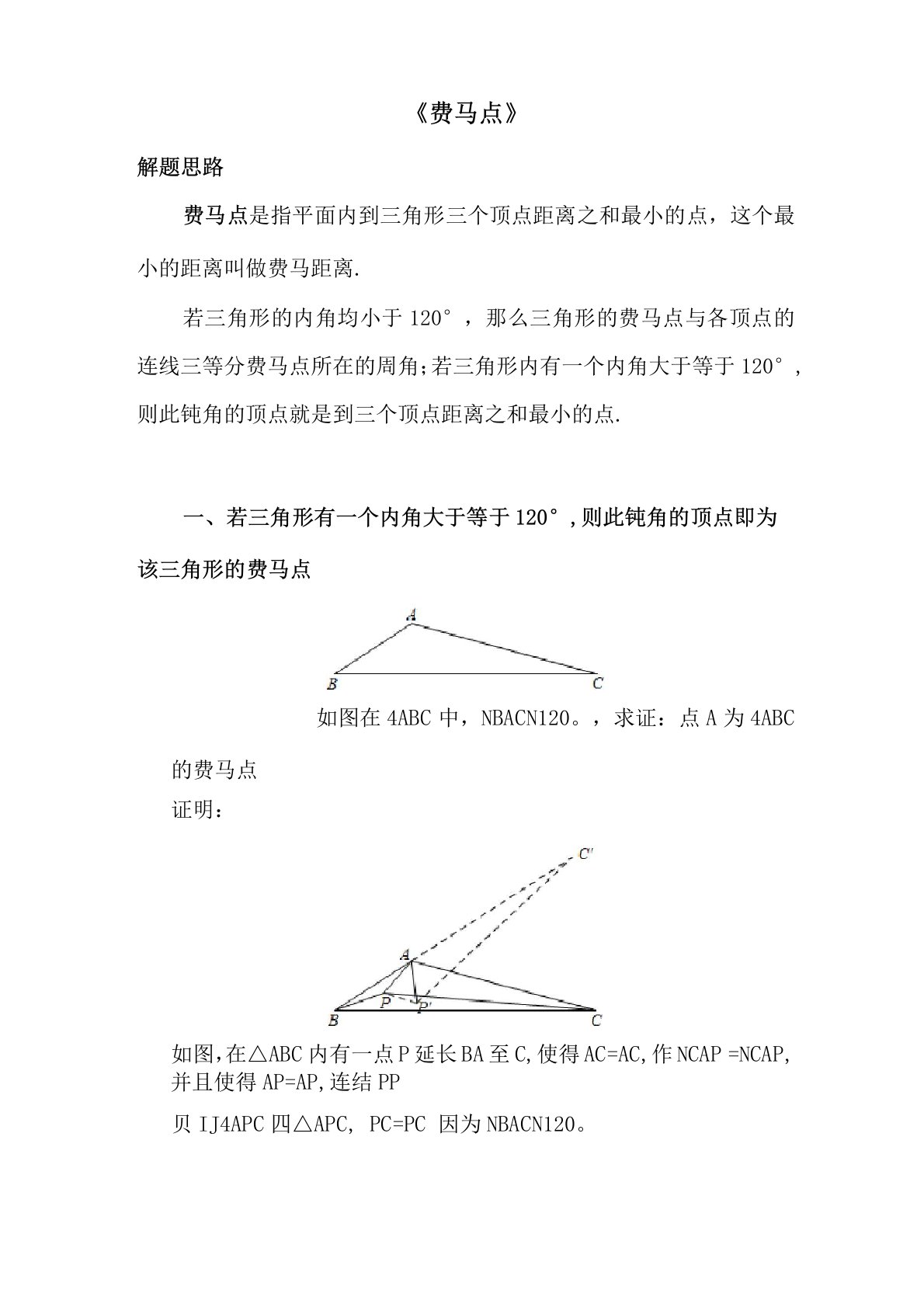 中考数学压轴题费马点