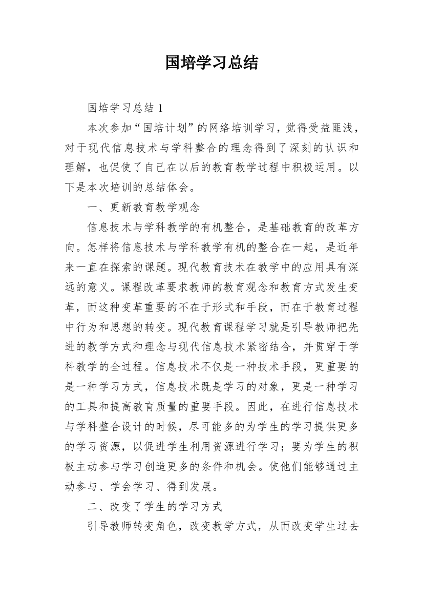 国培学习总结_76