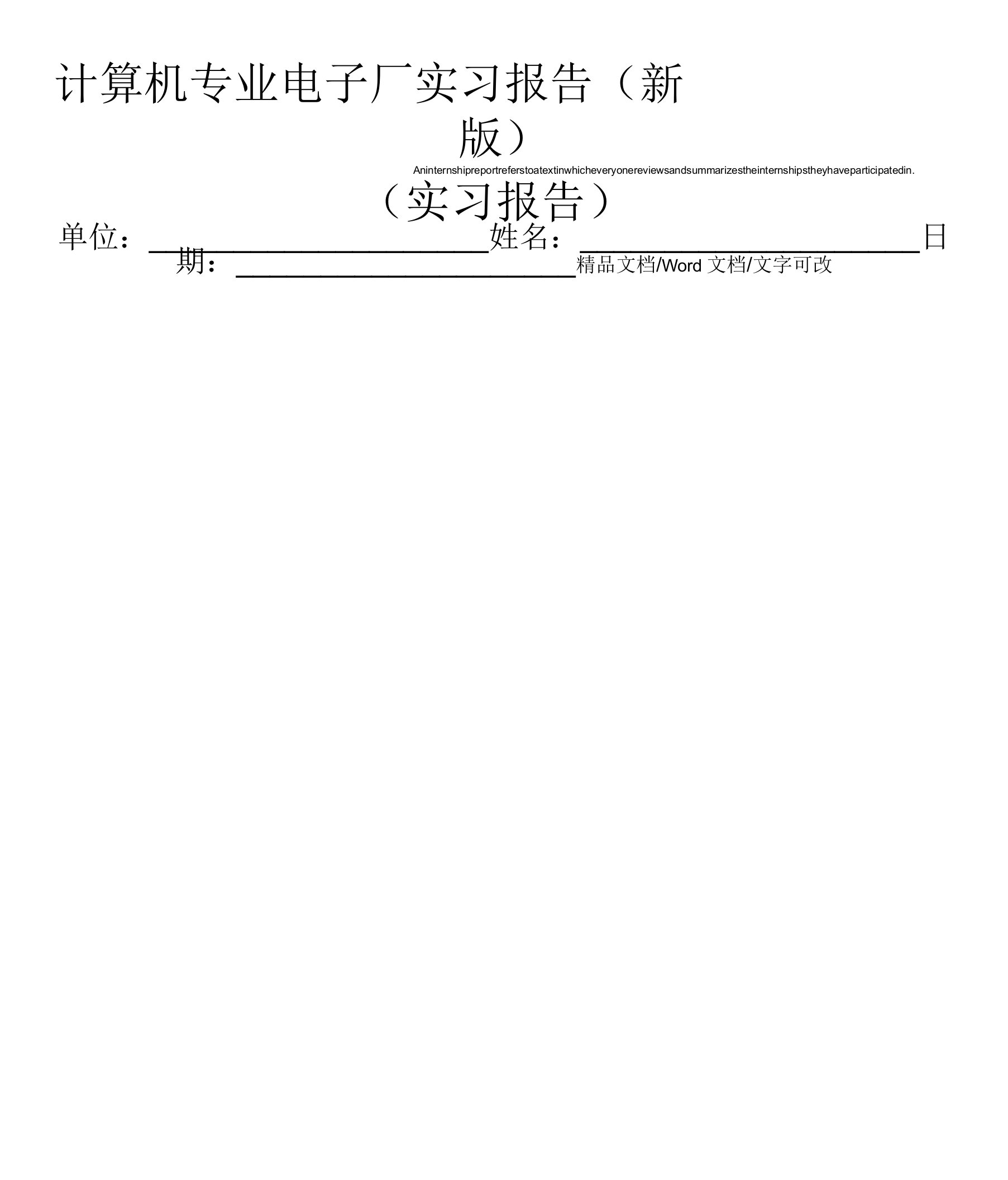 计算机专业电子厂实习报告