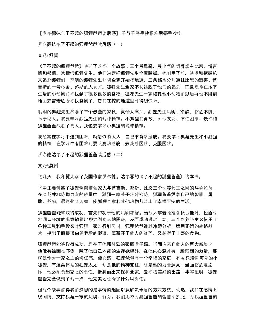 罗尔德达尔了不起的狐狸爸爸读后感千与千寻手抄报观后感手抄报