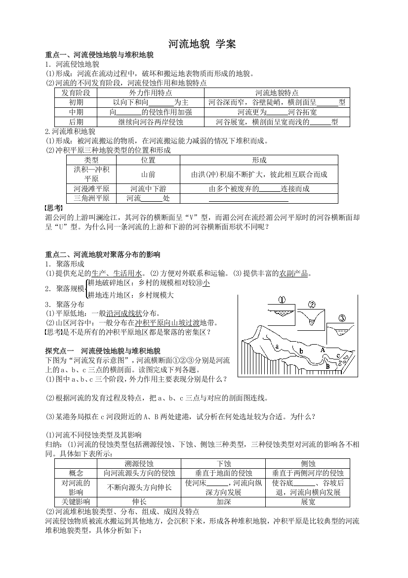 河流地貌学案