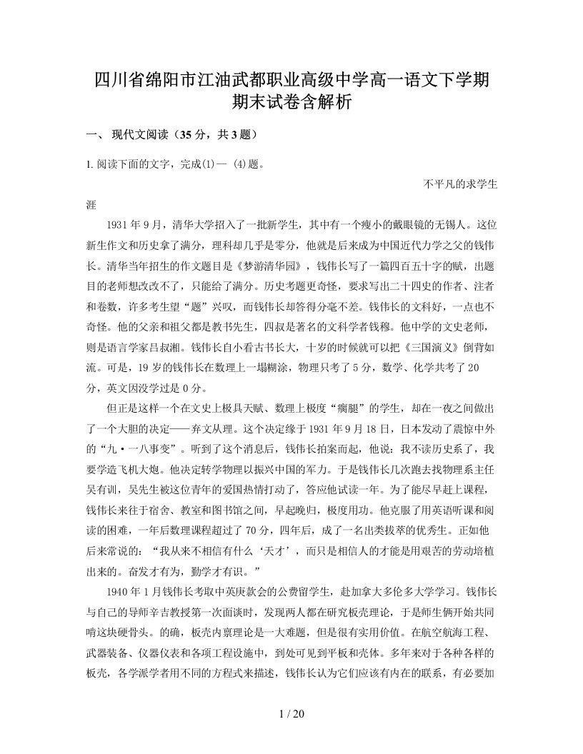 四川省绵阳市江油武都职业高级中学高一语文下学期期末试卷含解析