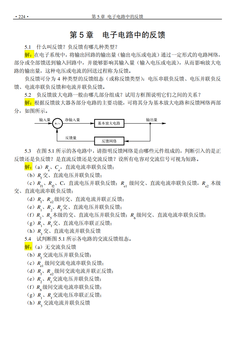 电工学(下册)电子技术基础