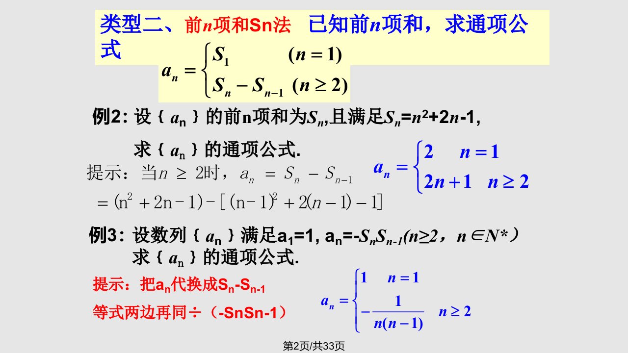 数列通项公式的求法最全