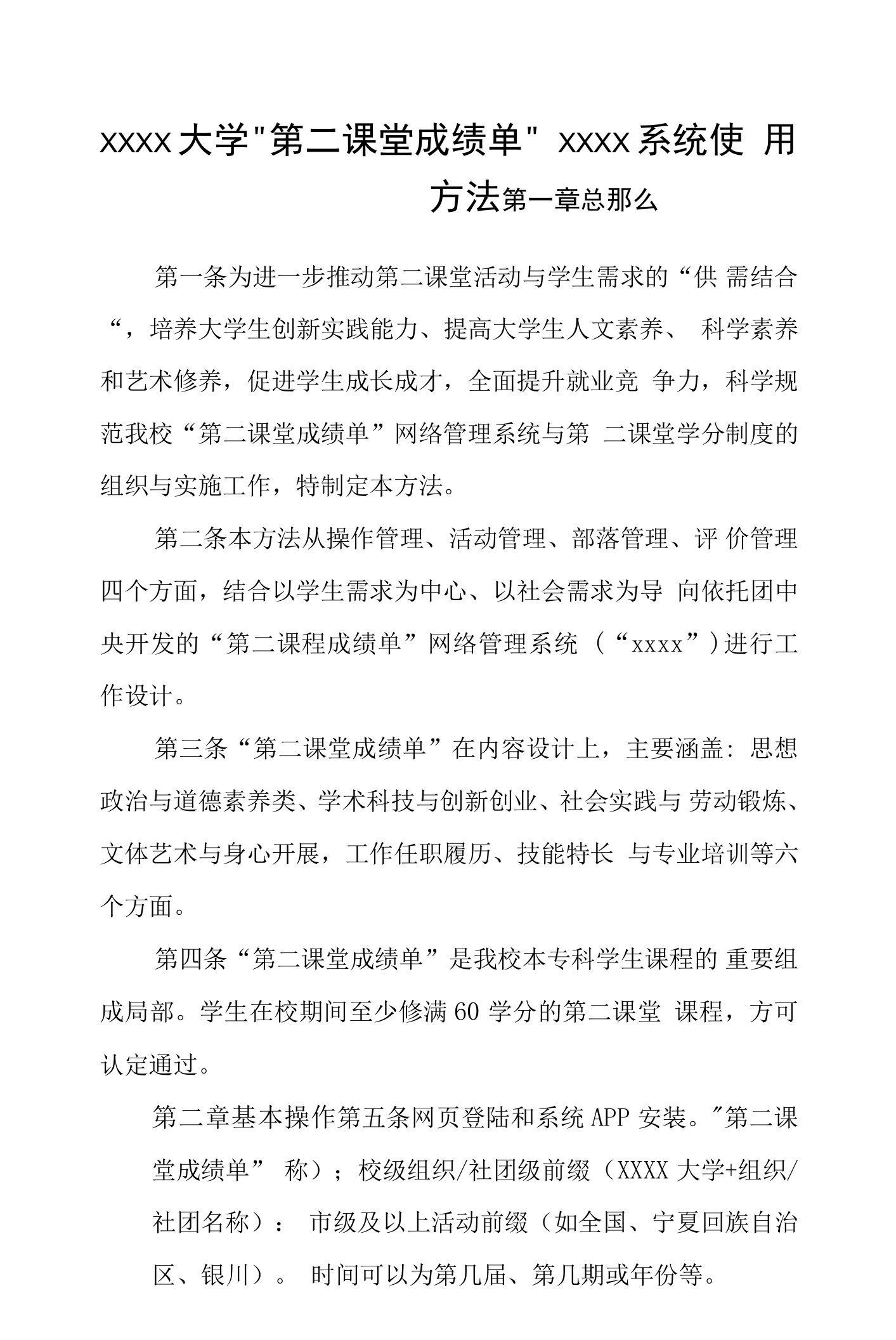 大学“第二课堂成绩单”到梦空间系统使用办法