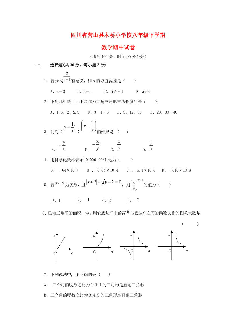 小学校八年级数学下学期期中试题(无答案)