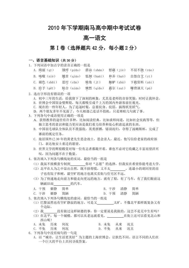 浙江省南马高级中学10-11学年高一上学期期中试题语文