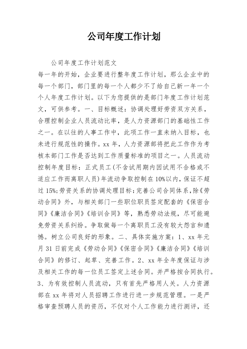 公司年度工作计划_22