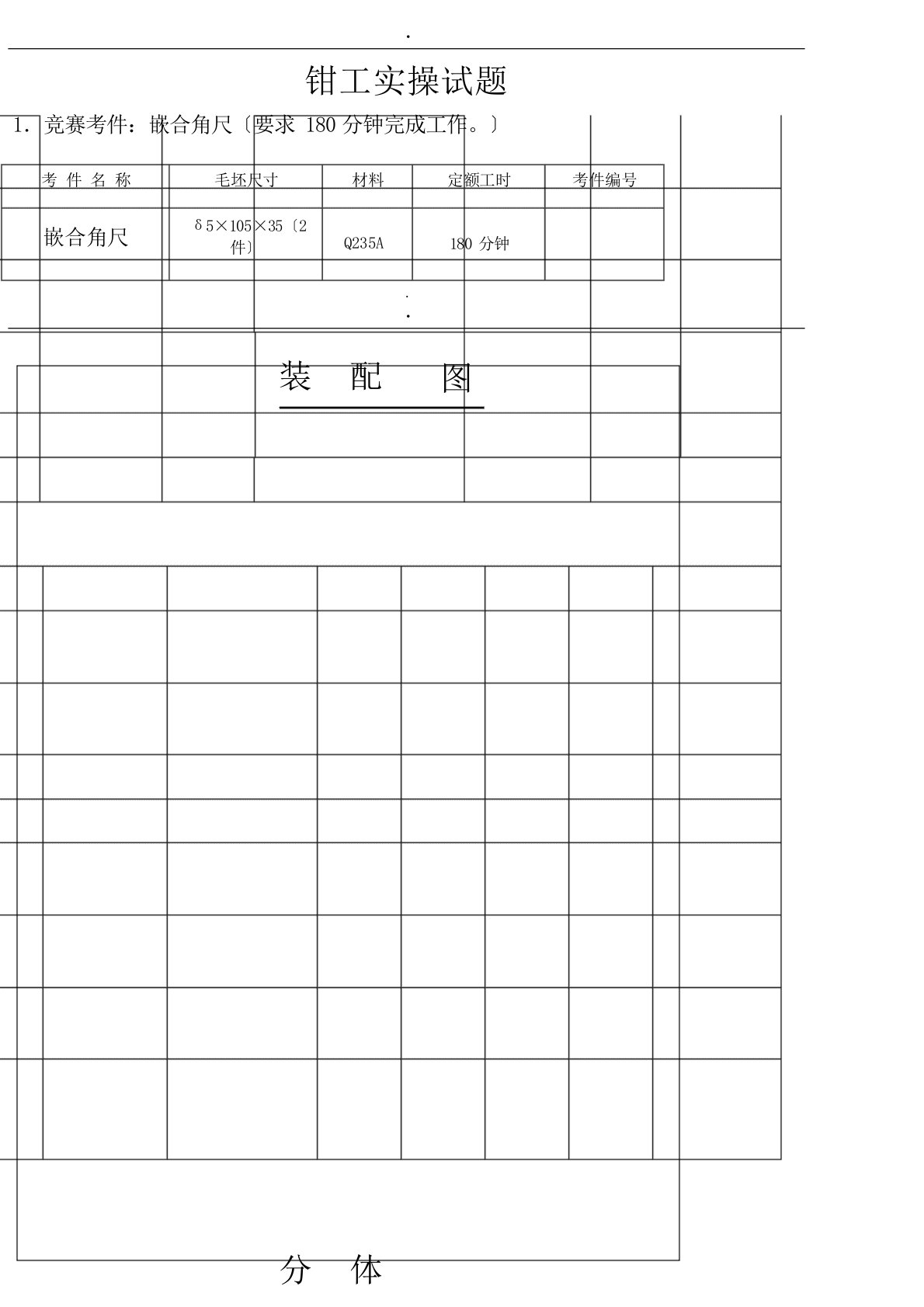 2024年钳工实操试题