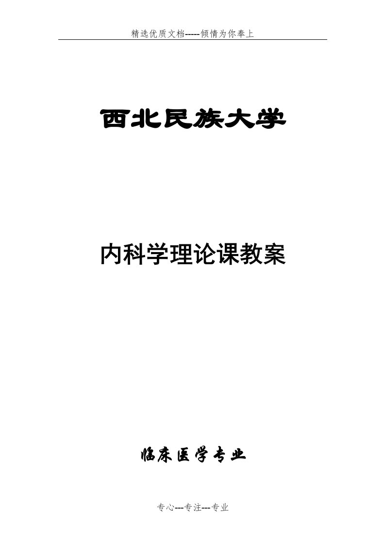 临床医学本科教案模板(共10页)