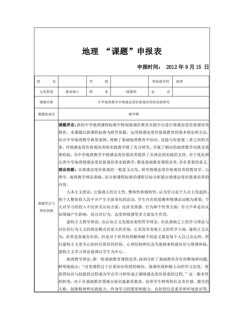 中学地理课题申报表