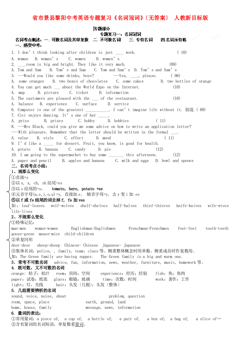 市景县黎阳学校中考英语专题复习《名词冠词》（无答案）