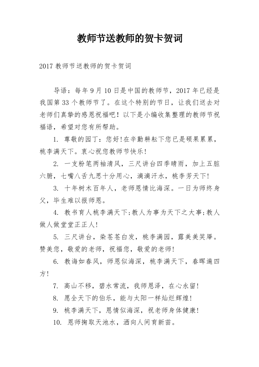 教师节送教师的贺卡贺词