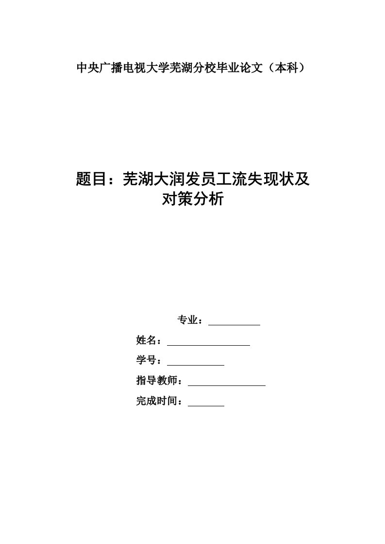 电大行政管理本科毕业论文