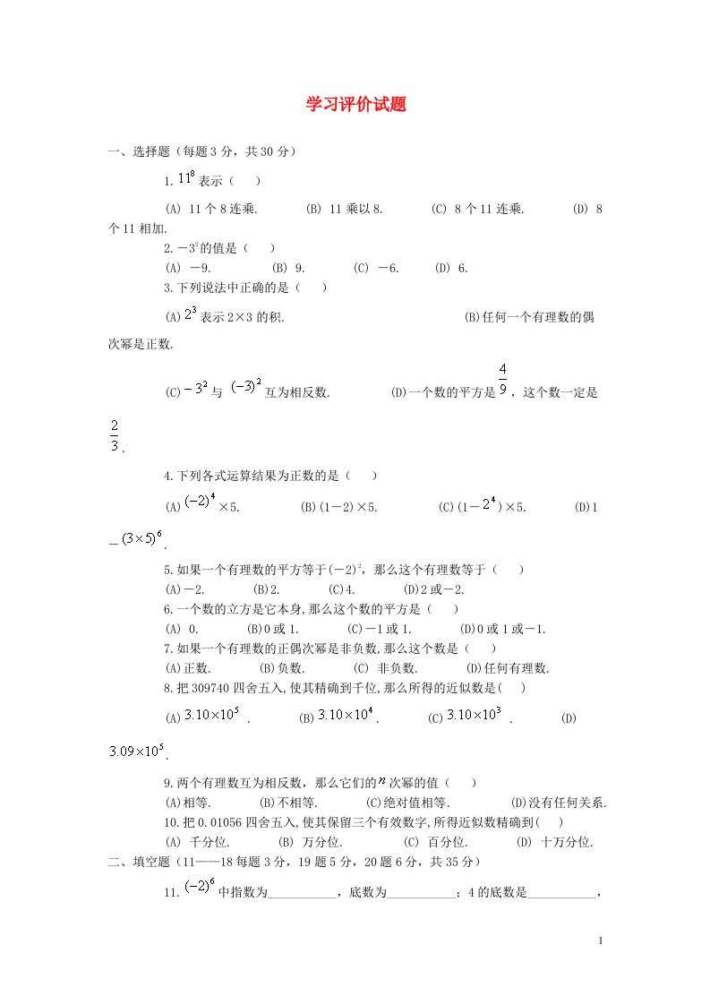 七级数学上册