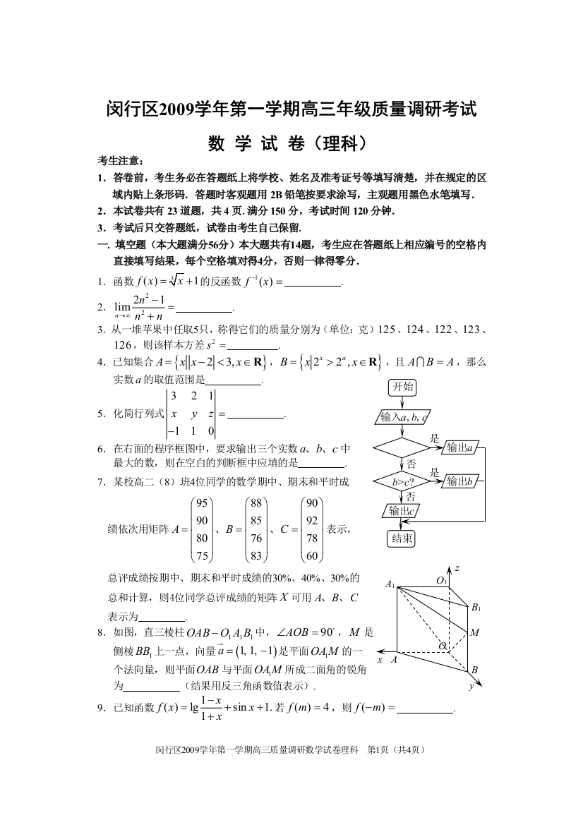 【小学中学教育精选】0913监控理科