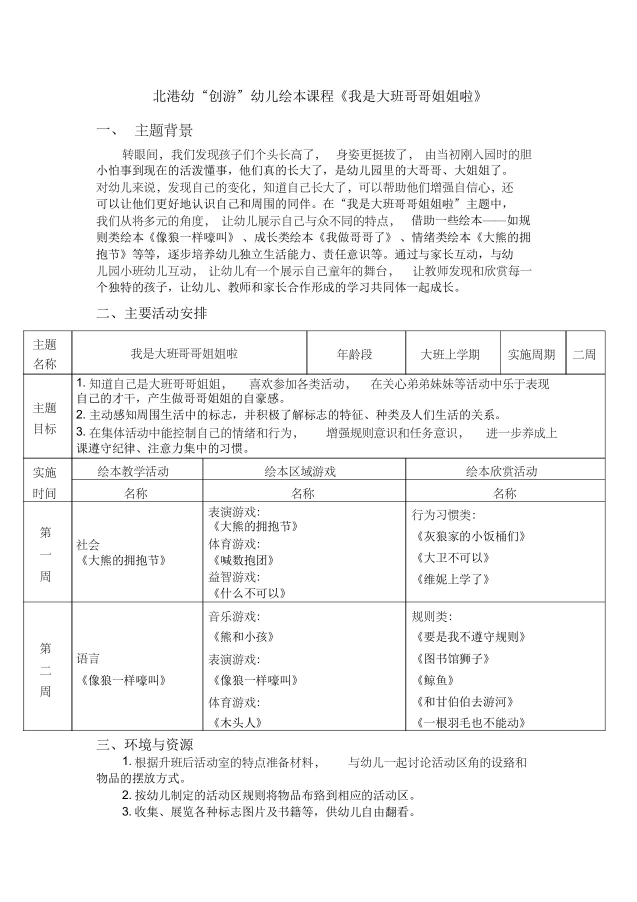 《我是大班哥哥姐姐了》绘本课程