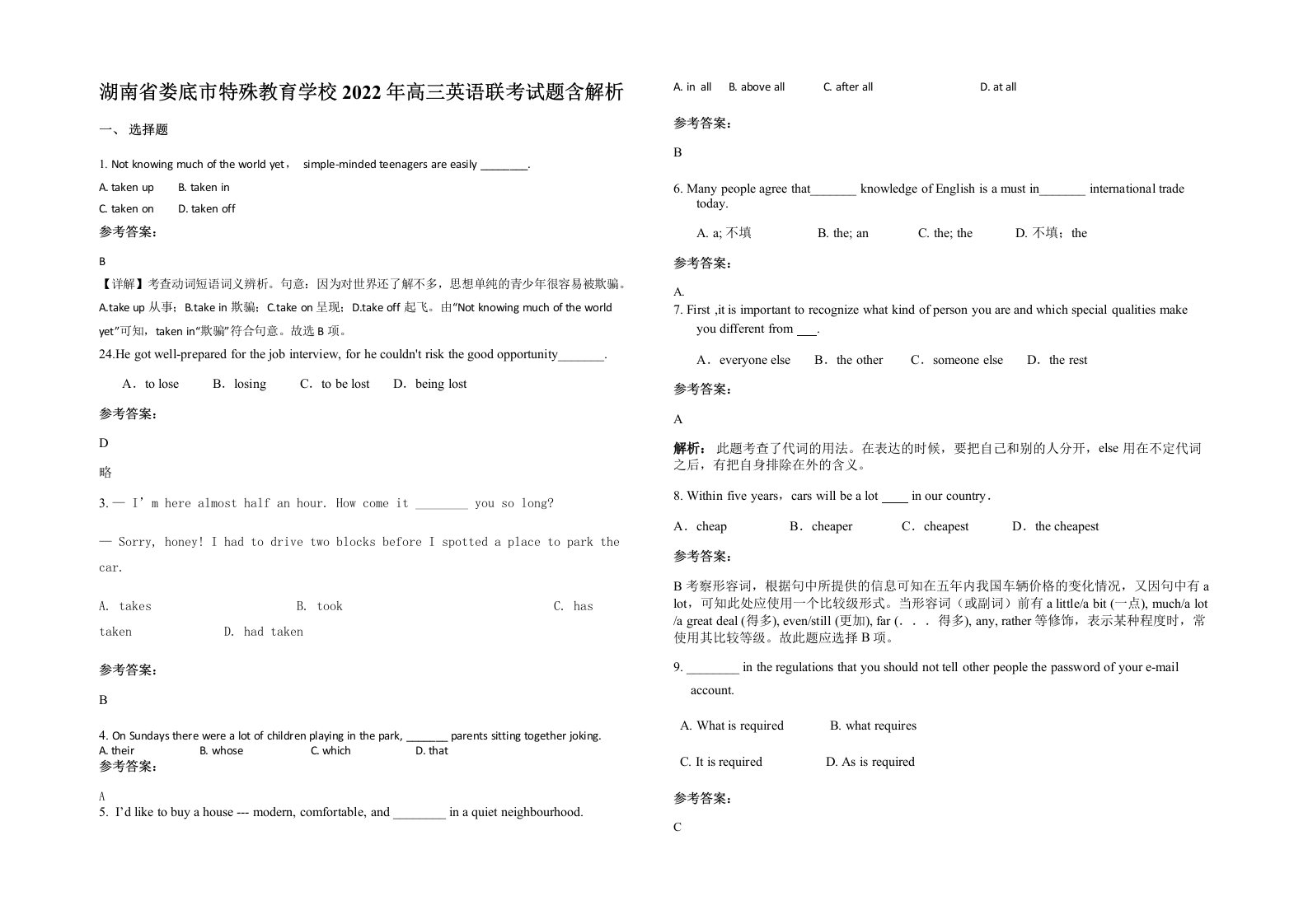 湖南省娄底市特殊教育学校2022年高三英语联考试题含解析