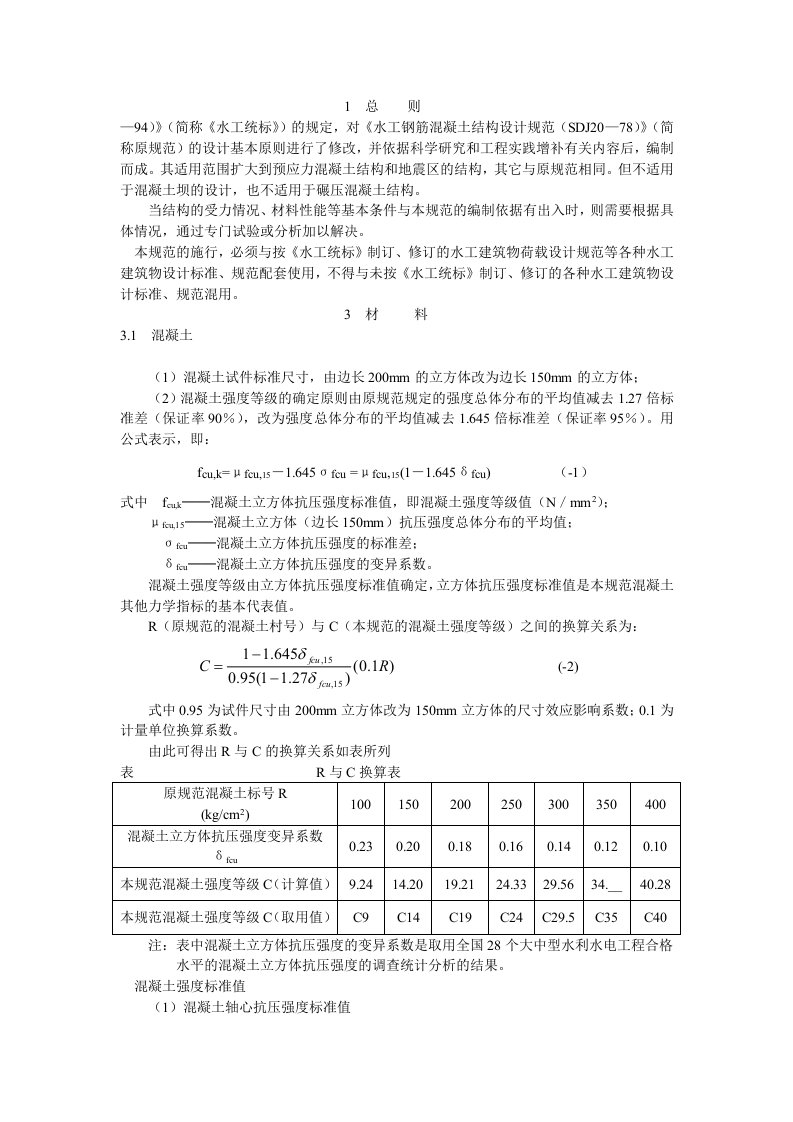 混凝土抗压强度标准值计算