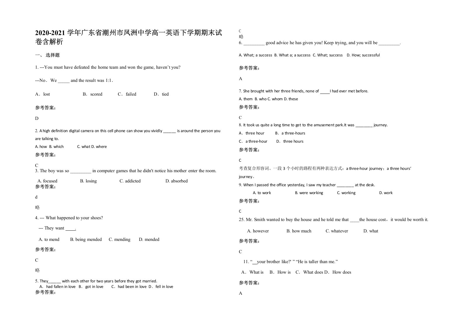 2020-2021学年广东省潮州市凤洲中学高一英语下学期期末试卷含解析