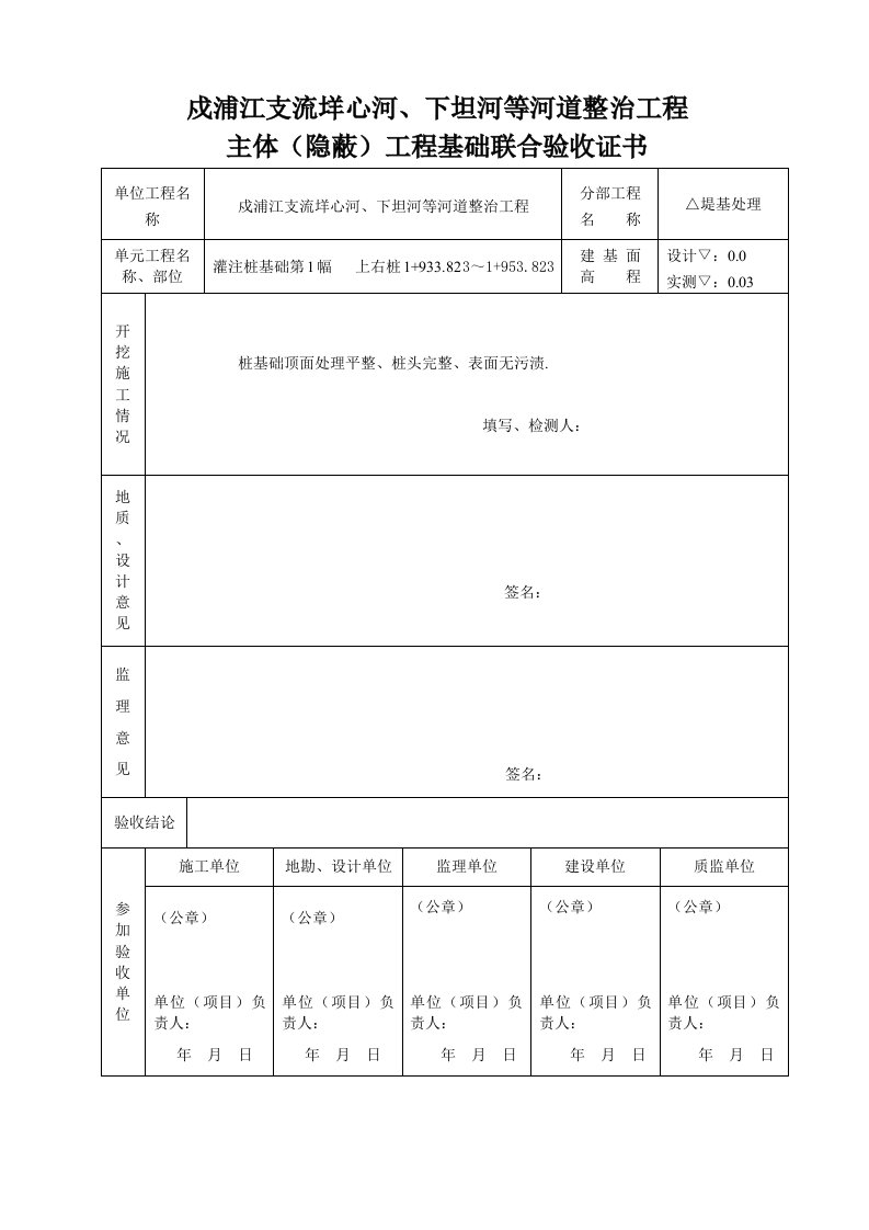 精选灌注桩工程基础联合验收证书