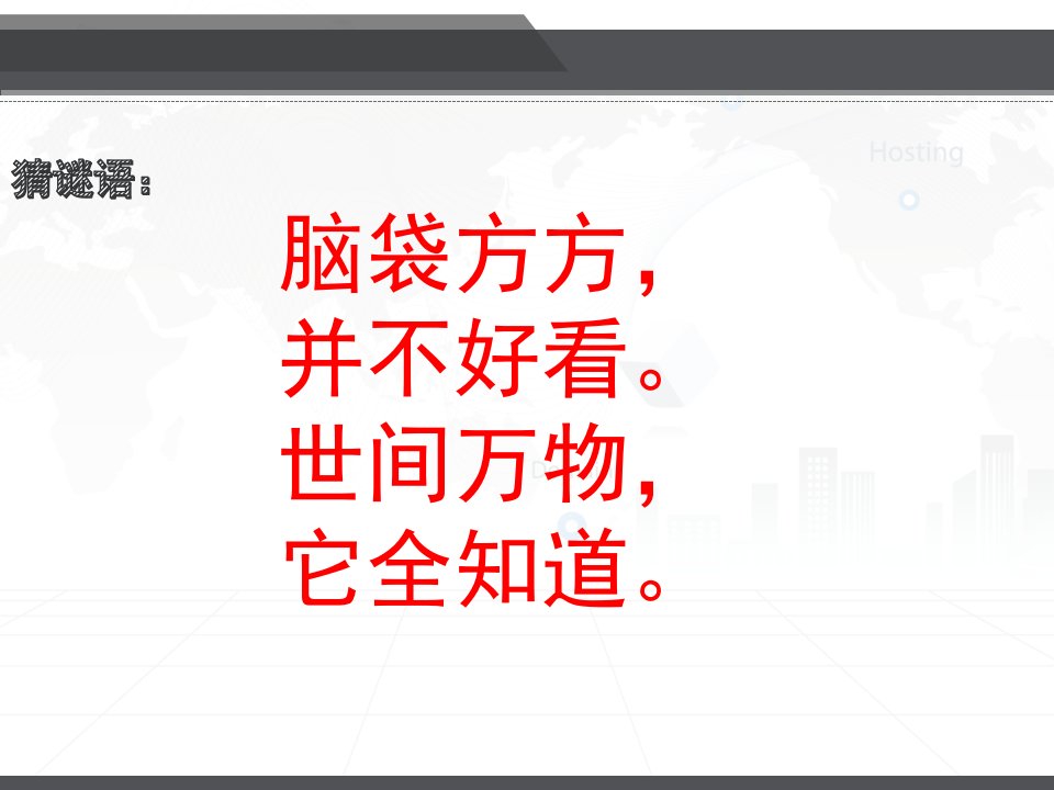 我家跨上了信息高速路ppt