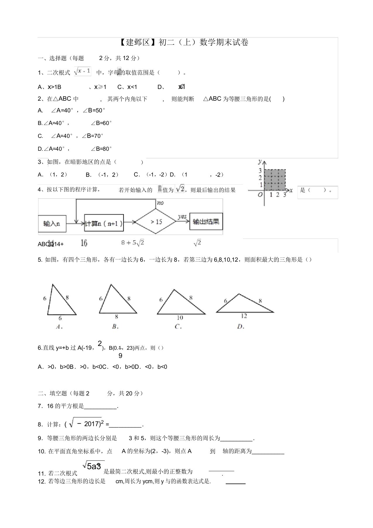 2019-2020年南京市建邺区八年级数学上册期末考试试卷有答案