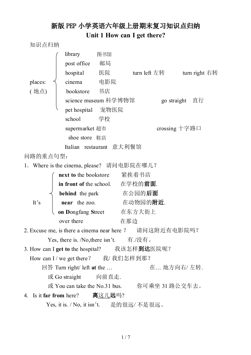 新版PEP小学英语六年级上册期末复习知识点归纳