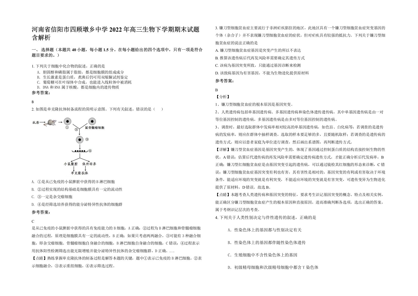 河南省信阳市四顾墩乡中学2022年高三生物下学期期末试题含解析