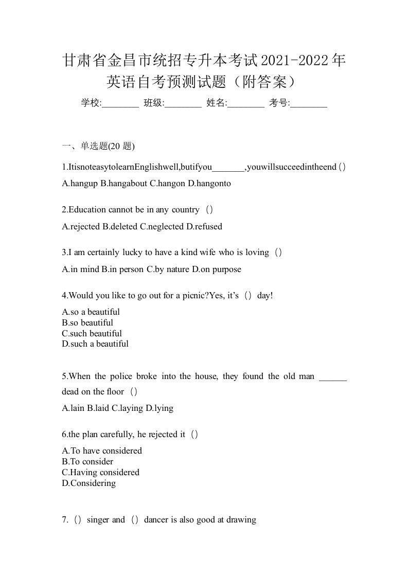 甘肃省金昌市统招专升本考试2021-2022年英语自考预测试题附答案