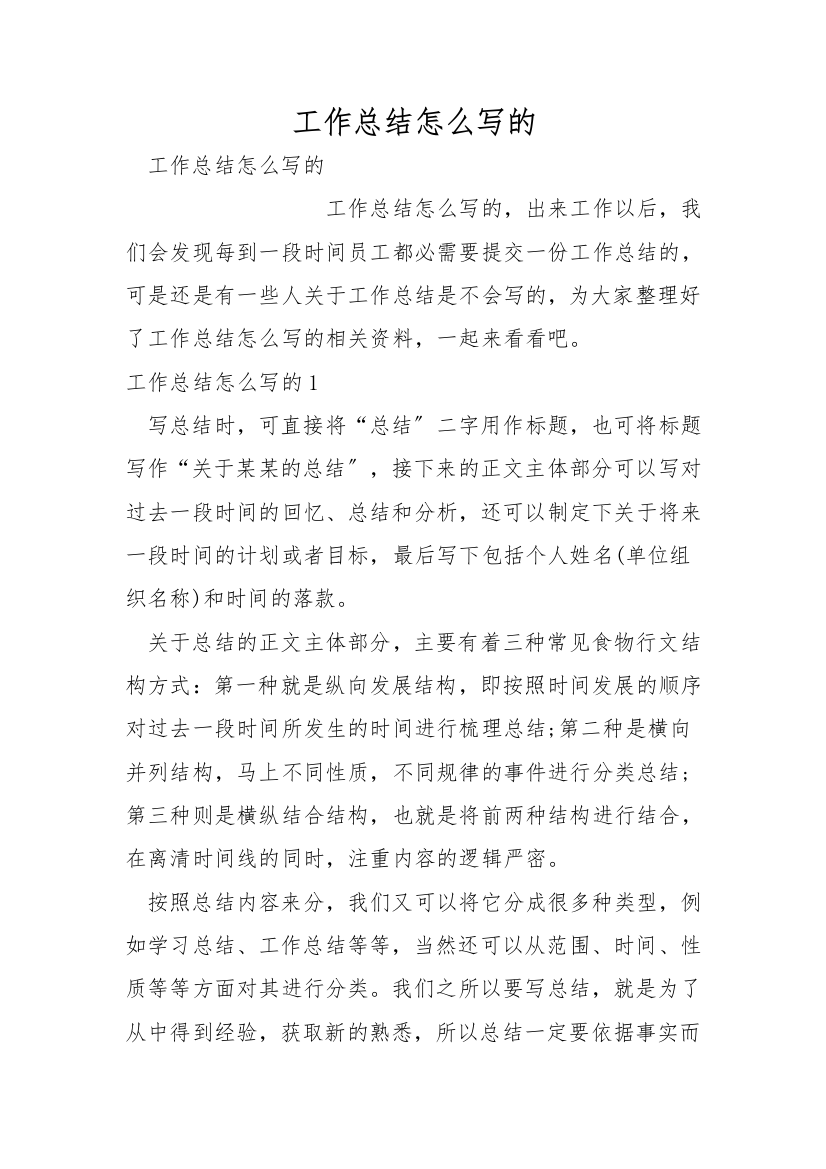 工作总结怎么写的