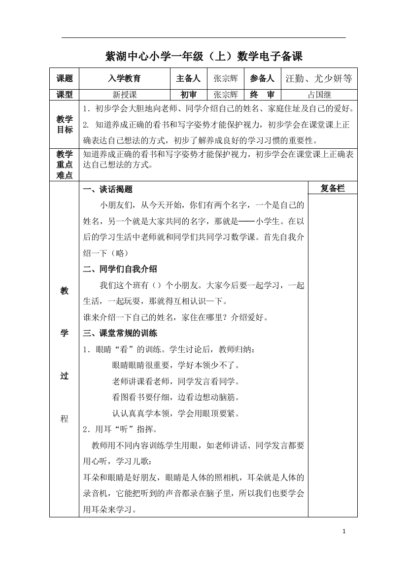 2017年人教版一年级数学上册全册教案