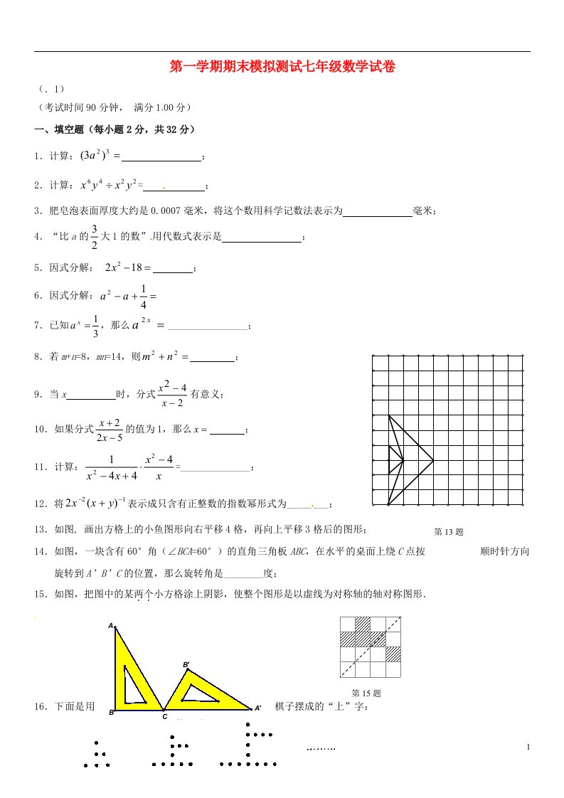 上海市七级数学上学期期末模拟考试试题（无答案）