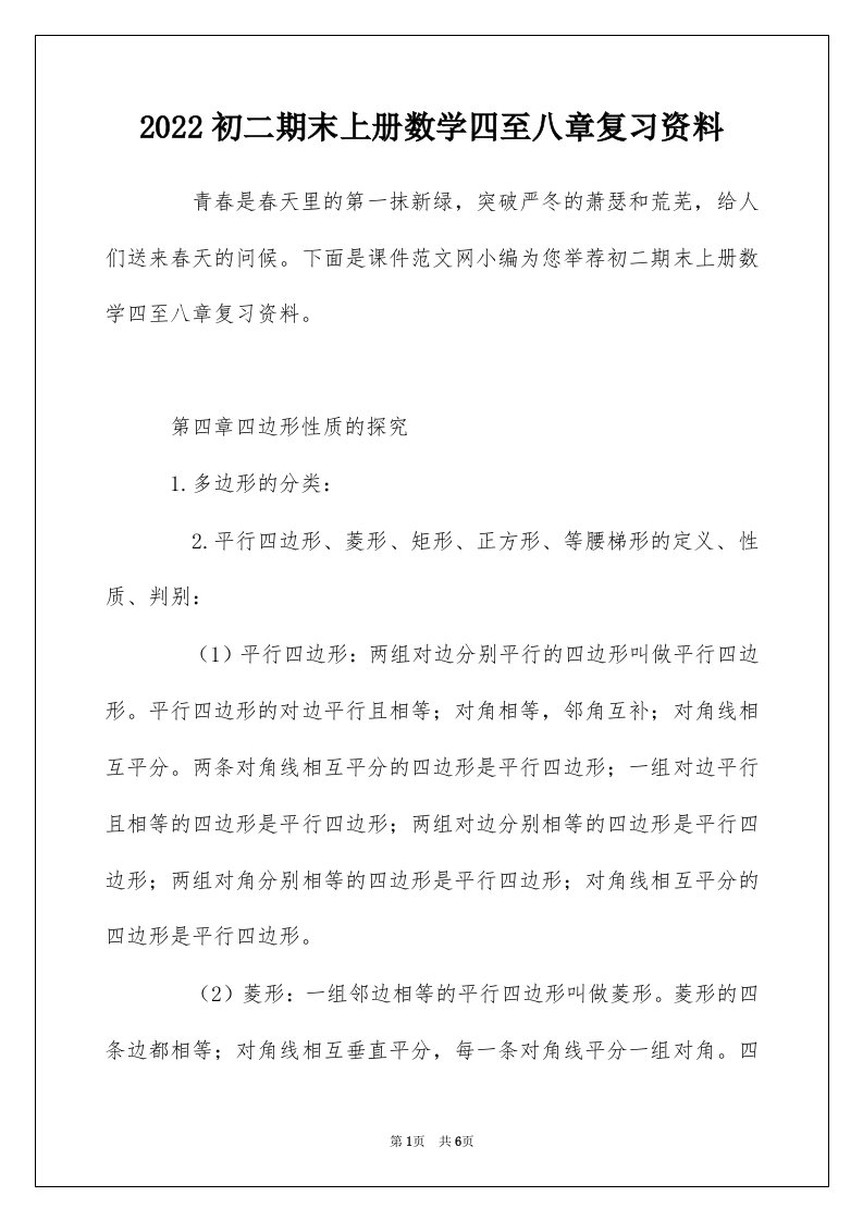 2022初二期末上册数学四至八章复习资料