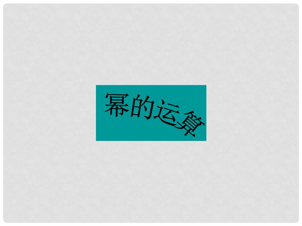 吉林省长市双阳区八年级数学上册