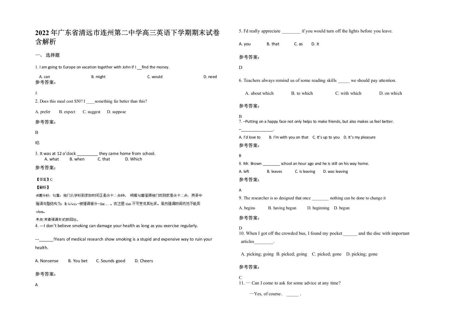 2022年广东省清远市连州第二中学高三英语下学期期末试卷含解析