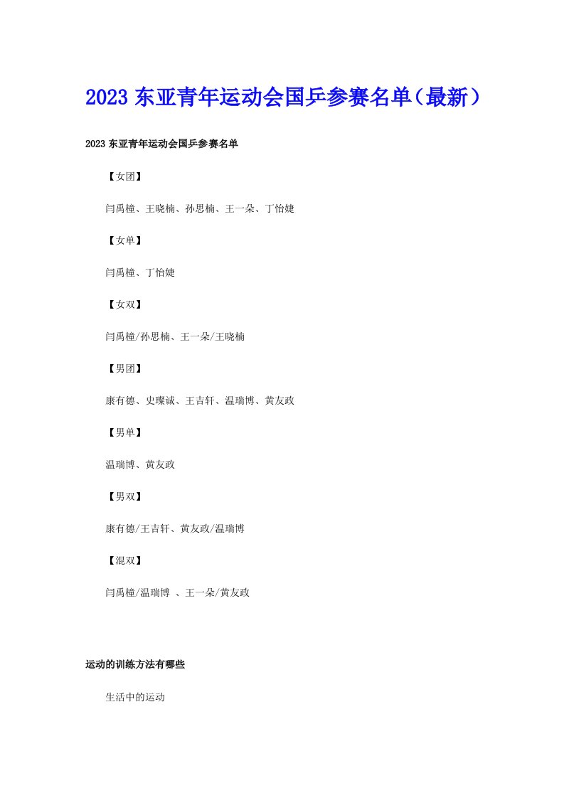 2023东亚青年运动会国乒参赛名单（最新）