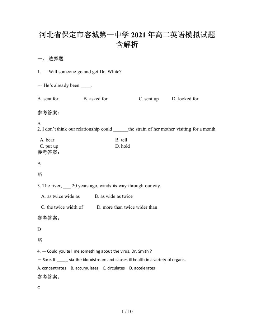 河北省保定市容城第一中学2021年高二英语模拟试题含解析