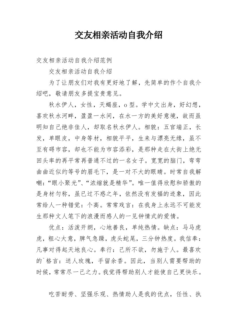 交友相亲活动自我介绍