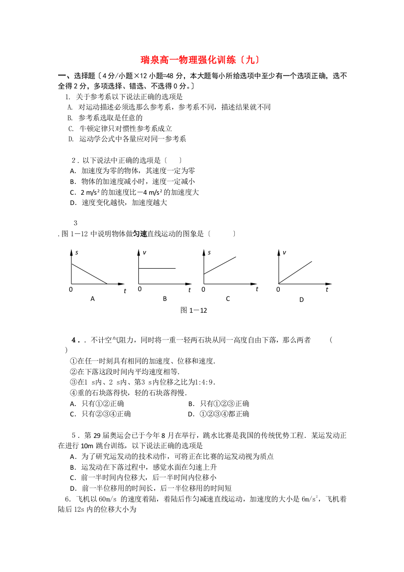 瑞泉高一物理强化训练（九）