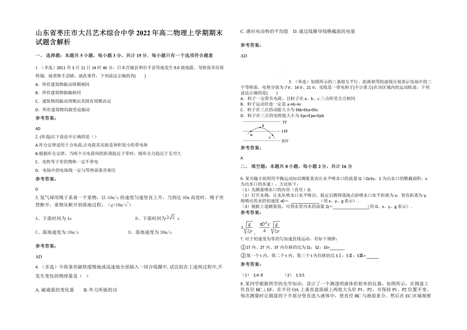 山东省枣庄市大吕艺术综合中学2022年高二物理上学期期末试题含解析